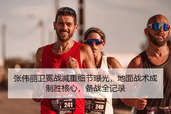 zhang-wei-li-wei-mian-zhan-jian-zhong-xi-jie-bao-guang-di-mian-zhan-shu-cheng-zhi-sheng-he-xin-bei-zhan-quan-ji-lu-2-374.jpg